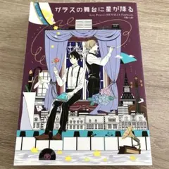 ヘタリア 同人誌 英日 5knot ミツイ ガラスの舞台に星が降る