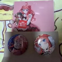五等分の花嫁 五月セット