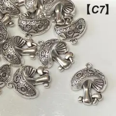 【C7】ハンドメイド シルバーチャーム(きのこ)