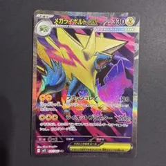 メガライボルトex SR