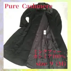 【美品】Pure Cashmere ロングコート カシミア100% ミンクファー