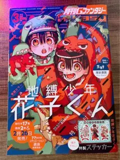 Gファンタジー 3月号