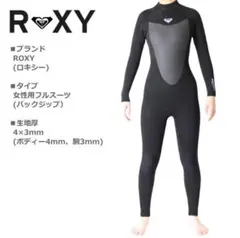 ROXY 女性用フルスーツ 4×3mm