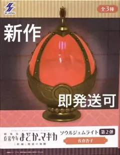 劇場版　魔法少女まどかマギカ　ソウルジェムライト第2弾　佐倉杏子ver
