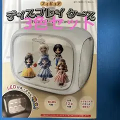 3色セット　フィギュアディスプレイケース　LED付き
