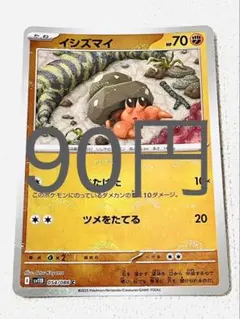 【SV11BW】イシズマイ モンボミラー 残り1枚 【ポケカ まとめ買い】