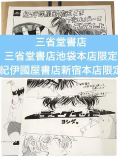 ディグイット　特典ペーパー