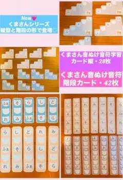 縦型・くまさん音ぬけ音符学習カード28枚✨くまさん音ぬけ階段カード42枚