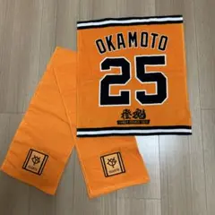 GIANTS OKAMOTO 25 応援タオル セット