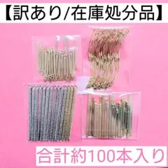 【訳あり/在庫処分品】スティックチャーム"A"＊合計約100本入り