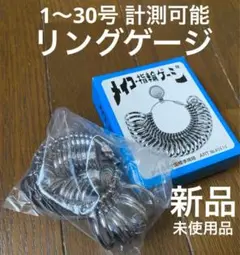 【新品未使用】指輪サイズゲージ彫金メイコー明工舎製作所 国内規格リング1〜30号