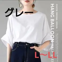 イーザッカマニアストアーズ　バルーンスリーブTシャツ グレー　L〜LL