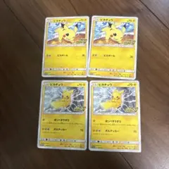 ピカチュウ プロモカードキャンペーン　 4枚セット