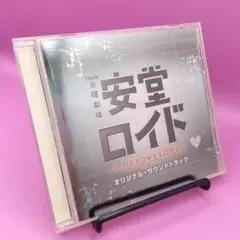 ☆安堂ロイド～A.I. knows LOVE?～ オリジナル・サウンドトラック
