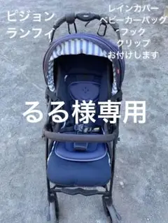 【ピジョン】ランフィRA8 A型ベビーカー ミニマルネイビー