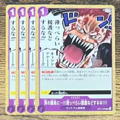 男の勝負に…!!!薄っぺらい援護などするな!!! UC 4枚