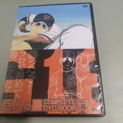 巨人の星 COMPLETE DVD BOOK VOL.6