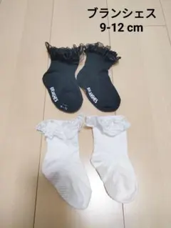 ブランシェス 靴下 ベビー 9〜12cm レース セット売り