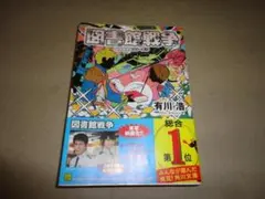 図書館戦争