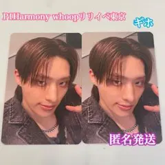 P1Harmony whoopリリイベ東京 6/13 トレカ KEEHO ギホ