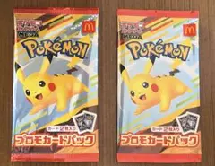 マクドナルド ハッピーセット ポケカ　ピカチュウ