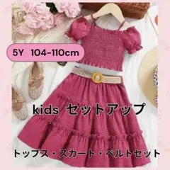 【新品未使用】女の子 トップス スカート ベルト 3点セット 5Y ピンク