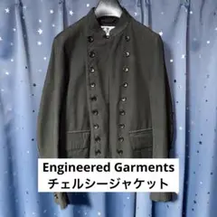 【レア】Engineered Garments チェルシージャケット