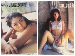 吉岡美穂　写真集２冊セット