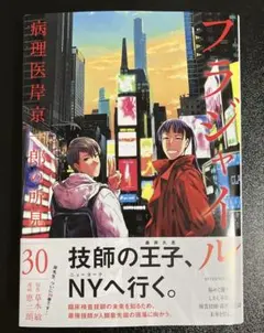 フラジャイル(30)