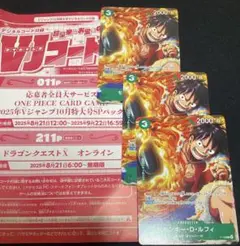 ワンピース　ルフィ　Vジャンプ　カード３枚
