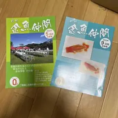 月刊　金魚仲間　2022