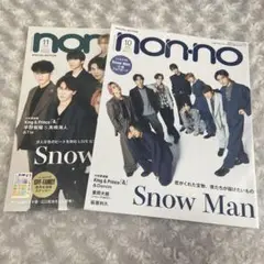 SnowMan non-no 雑誌