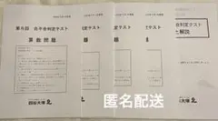 合不合判定テスト 第6回　12月　6年　2024年　四谷大塚