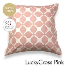 送料無料　新品大判クッションカバー【ラッキークロス　ピンク】60×60cm