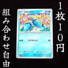 m1S 019 ウデッポウ