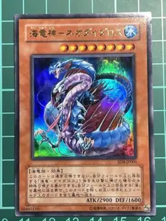 遊戯王　ストラクチャーデッキ　海竜神の怒り アンデットの脅威　2箱セット　未開封 Amazon.co.jp: 遊戯王 ストラクチャーデッキ 海竜神の怒り(未