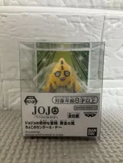 No.1 ジョジョの奇妙な冒険　黄金の風ちょこのりング〜S・P〜