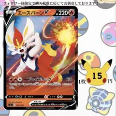 エースバーンV ポケモンカードバラ売り