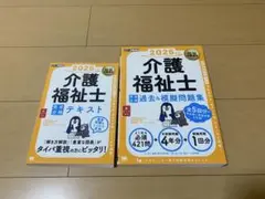 送料無料！　介護福祉士　テキスト・過去問！