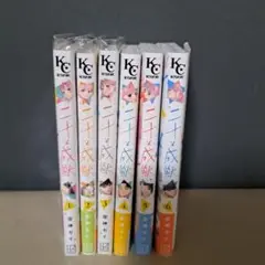 二十歳と成獣1～ 6巻