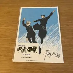 呪術廻戦 映画 入場者特典 第1弾