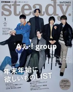 steady. 2023年1月号 Aぇ!group