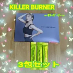 KILLER BURNER キラーバーナー 倖田來未プロデュース お試し 3包
