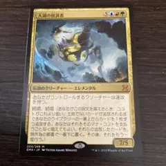 放浪者　FOIL Foil】《大渦の放浪者/Maelstrom Wanderer》[CMA] 金R | 日本