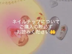 ⭐︎ネイルチップをご購入の際お読みください