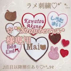 ✩*⋆Strawberry◡̈⋆様　【ハート】　【くま】名前ワッペンネームワッペン