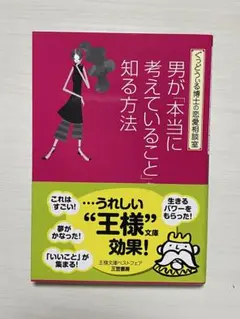 男が「本当に考えていること」を知る方法