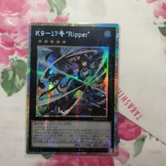 遊戯王　K9-17号 "Ripper" プリズマ　プリシク アジア版 #02