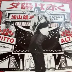 2025年最新】加山雄三の新世界 レコードの人気アイテム - メルカリ