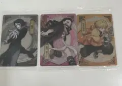 鬼滅の刃 トレーディングカード 3枚セット